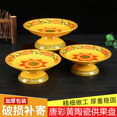 速发唐彩黄贡瓷供盘陶瓷观音财脚陶果盘水果盘高神贡盘供具用品