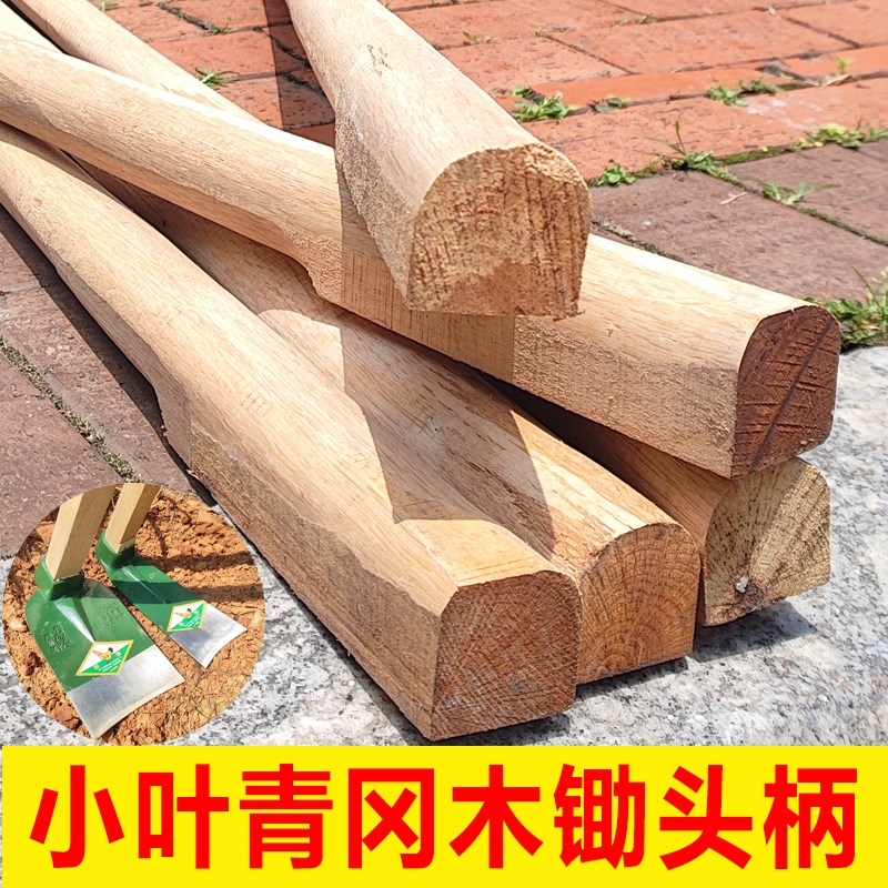 速发锄柄头硬D锄把农用配件半圆木字木棒青杠耐用槐木实木小叶青