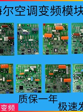 速发空调模块板 001180028G/F/1  001X000052F/ 081180022