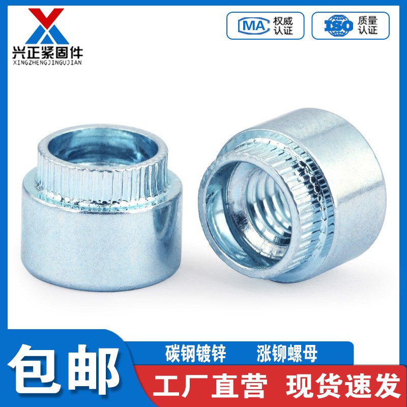 速发镀锌涨铆螺母 滚花台阶螺母 圆铆花齿涨形M母螺帽M4M5M6螺8-.