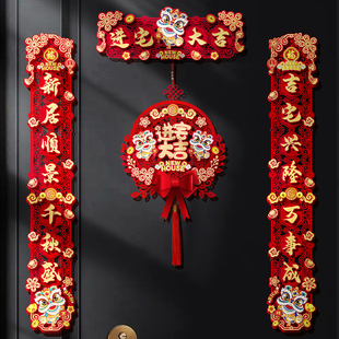 速发乔入对联202新款磁吸乔迁之喜装贴新居布置门饰迁宅搬家仪式