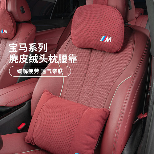 速发新//i15系汽车头枕护颈枕X1/i靠X5X枕腰靠垫改装车内饰用品
