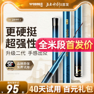 速发王者神剑二代钓综杆超轻硬黑竿台钓坑轻量大物手合竿