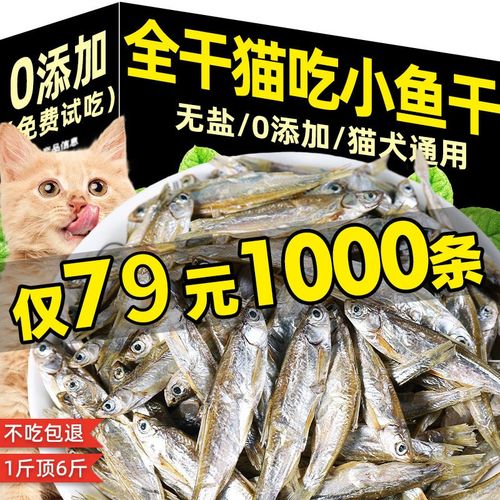速发小鱼干小营鱼猫咪零食冻干多春鱼无肥增盐发腮河养磨牙棒