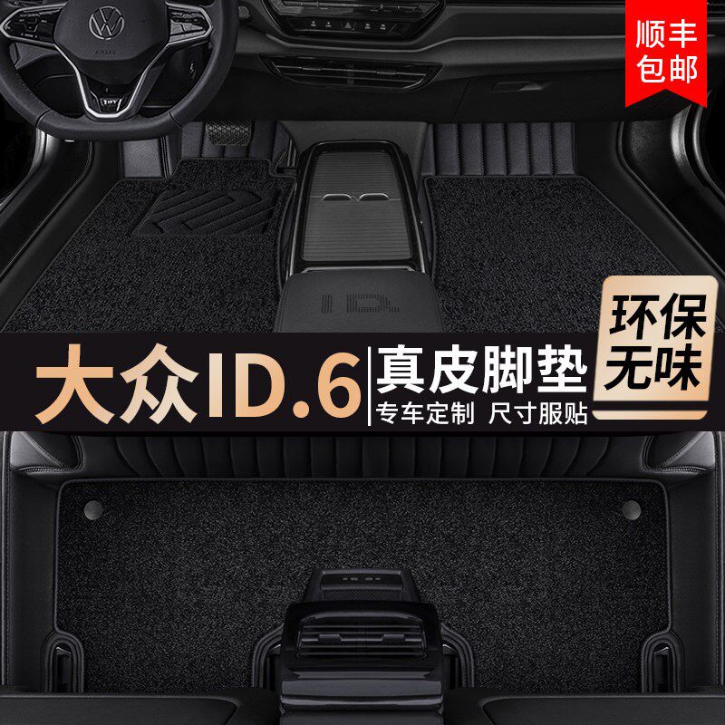 速发大众ID6脚垫全包围地毯主驾驶车垫子星空毯新id6专用真皮汽车