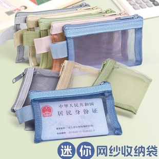 速发迷你便携透明网纱零钱袋尼龙片拉链袋卡袋小件物品耳机收纳袋