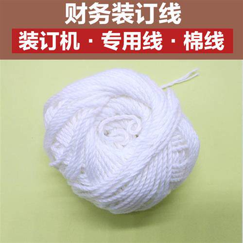 速发财务凭证装订线团打订装订机档案装孔棉工粗线白线线团手线针