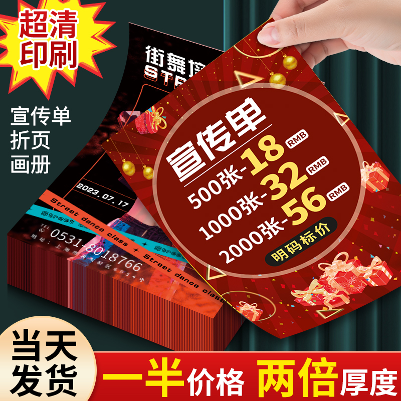 速发宣传单印制三折页画册宣传册印刷广告单页设计制作a4彩页打版