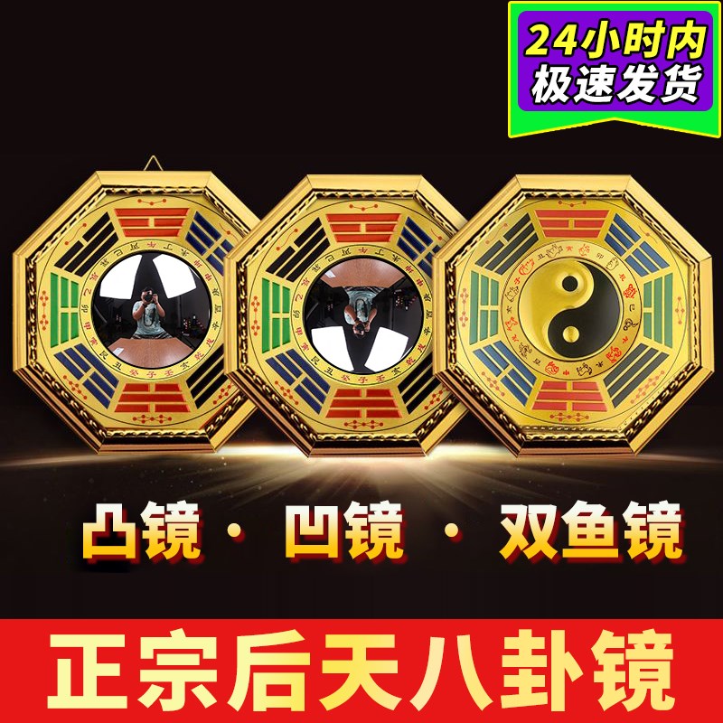 速发八镜镜凸镜门口窗户太极凹镜凹凸面对后天台门阴门挂门上卦子