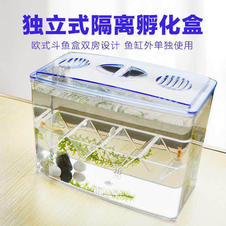 速发外置小鱼缸大号海力隔离盒压克缸观赏鱼繁殖箱孔雀鱼幼鱼孵化