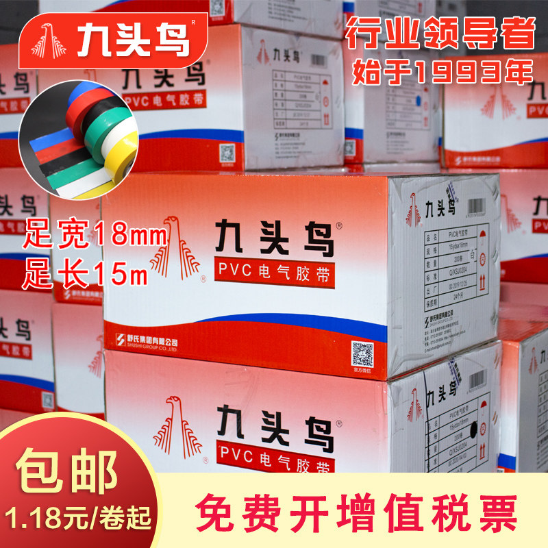 速发九头鸟电工电绝缘胶带防水阻燃黑色白电气电线耐高温pvc舒氏