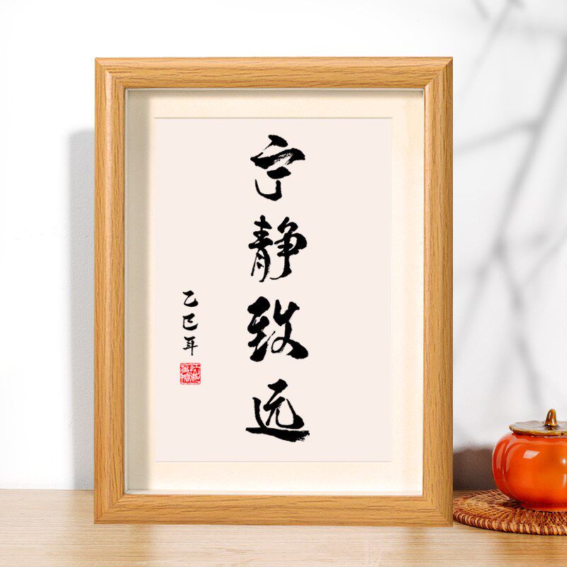 速发宁静致远办公室字画桌面摆件励志摆台毛笔字画茶室客厅装饰画