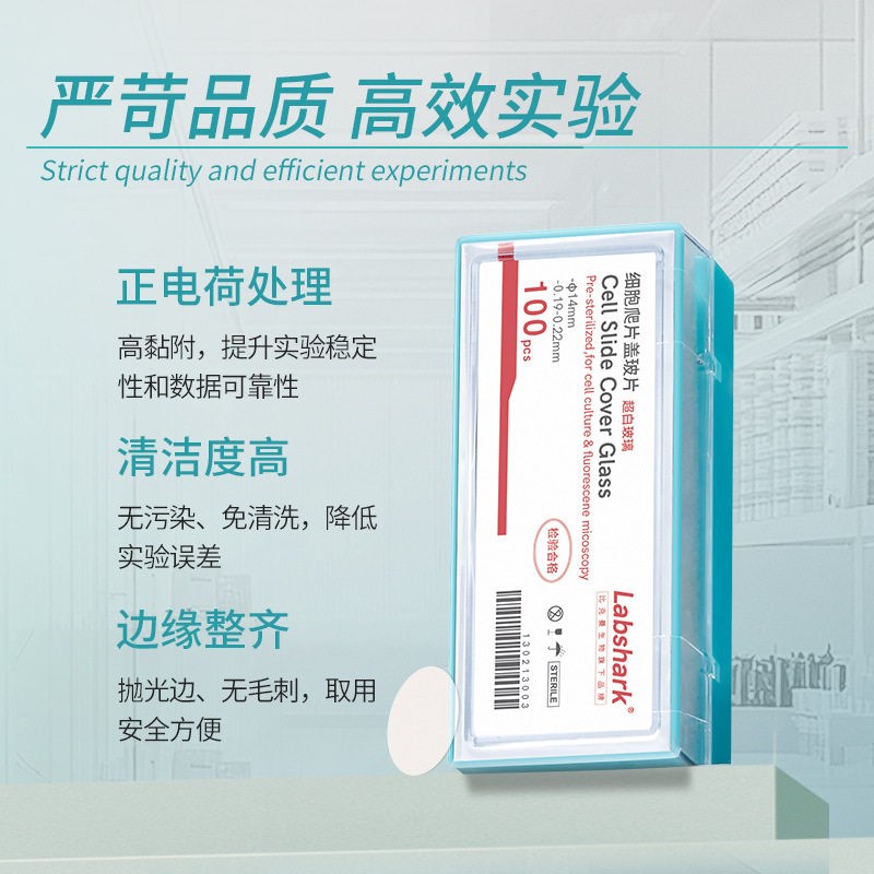 速发Lahk细胞爬片盖玻片实验室超白玻璃圆形盖玻片无酶无热原圆片