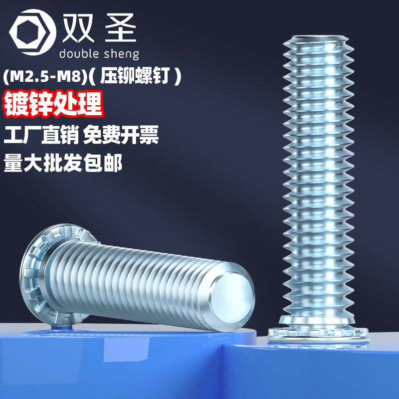 速发【M2 M25 M】压铆螺丝 压铆螺钉 压板螺丝 压板螺钉 环保镀