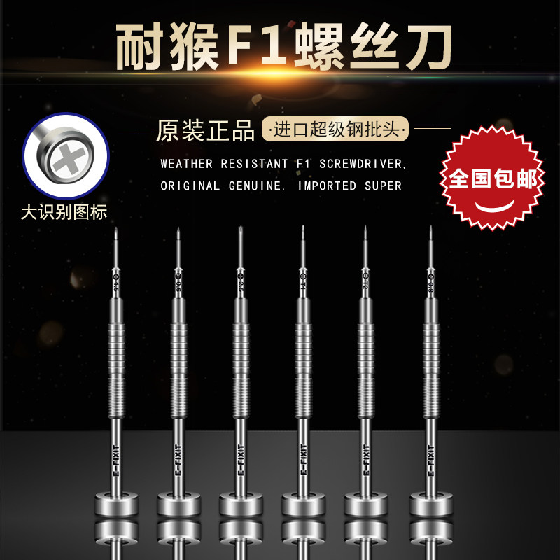 速发耐候F1高精密螺丝刀安卓手机尾插十字五角维修螺丝刀拆机工具