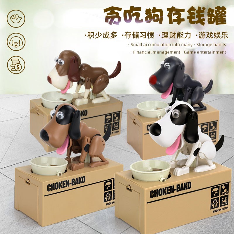 速发跨境创意电动吃钱狗储蓄罐偷钱猫生钱罐贪吃狗偷钱狗儿童存日