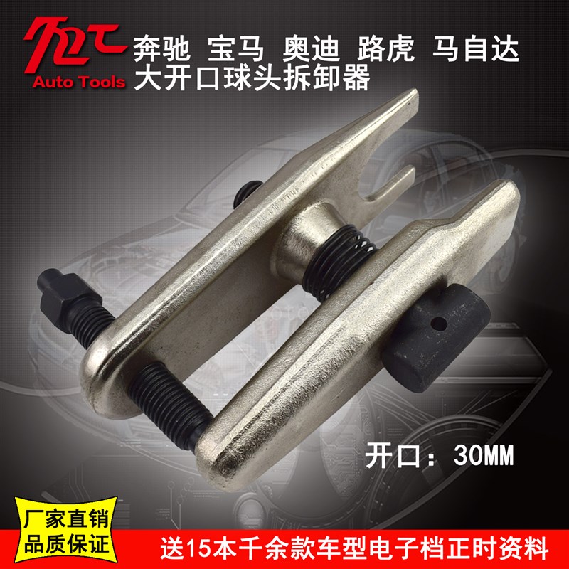 速发马自达球头拉拔器 球头拆卸工具0MM球头取出器/拉马
