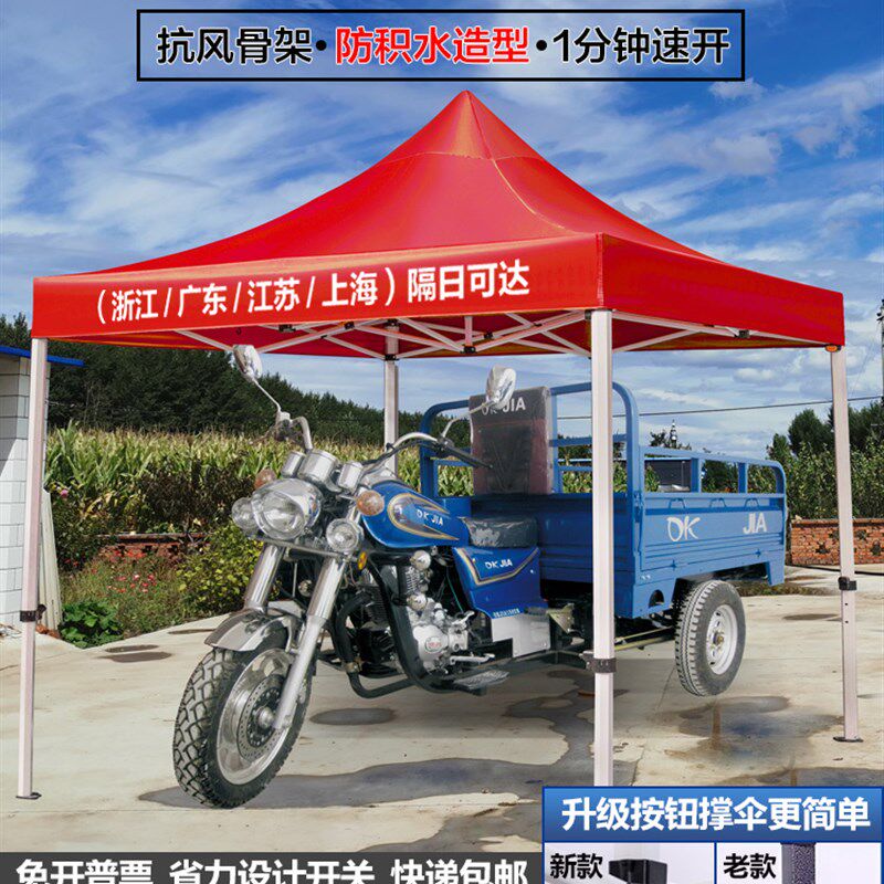 速发四脚电动三轮车车篷雨棚户外防雨大型停车蓬摺叠伸缩式摆摊遮