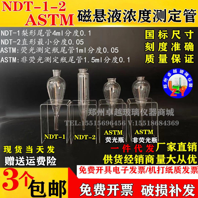 速发磁测液浓度悬淀管DT-1-2梨形测粉磁定管  沉淀管 梨型瓶离心