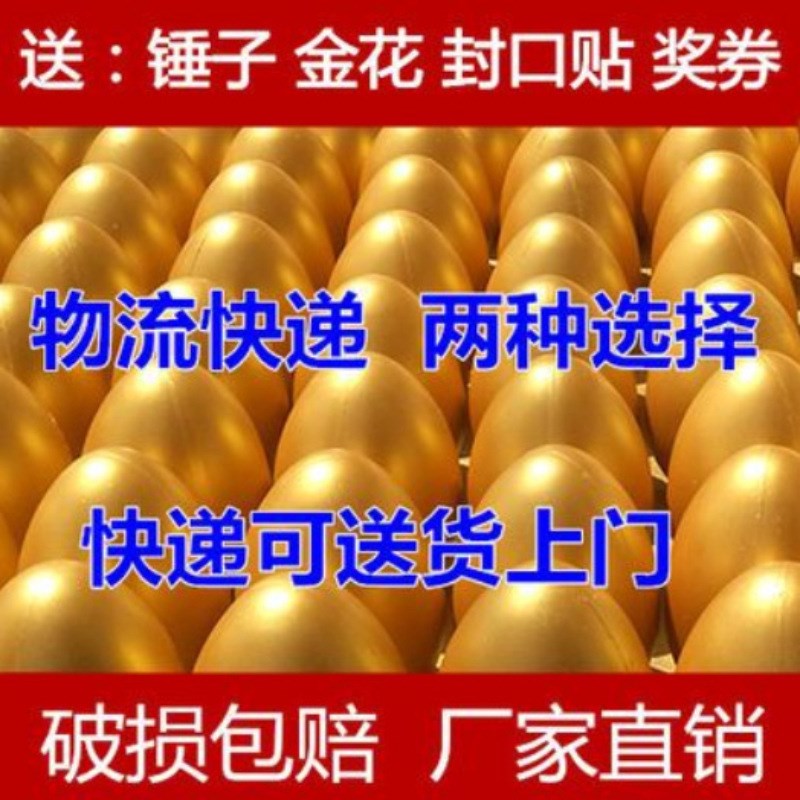 速发金蛋实用2运幸m砸金蛋包邮彩蛋金元宝金猪活动开业典礼节庆用