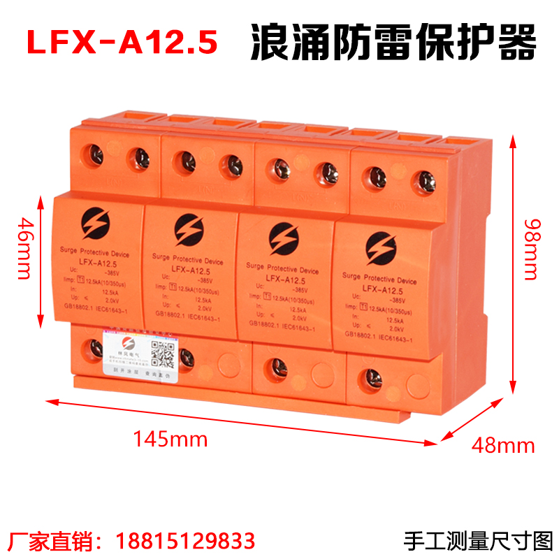 速发一级浪涌保护器 limp15KA25K0KA 10/50us SPD I级防雷2P/P/4P