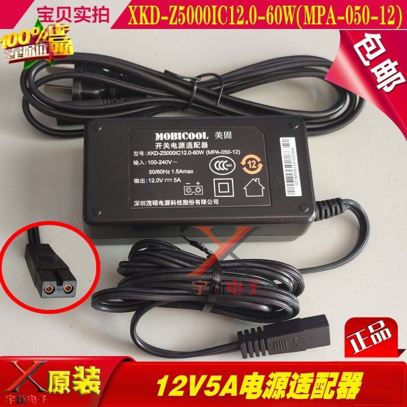 速发美固12V5A配接器车载冰箱220V转12V两口插孔家用变压器