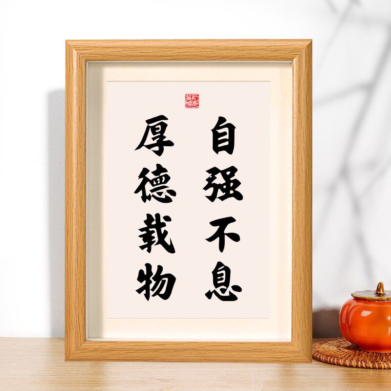 速发自强不息厚德载物字画摆件墙贴桌面励志办公桌摆台座右铭挂画