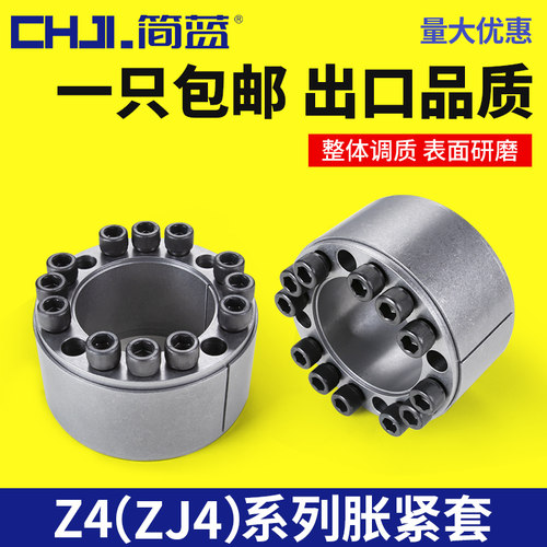 速发Z4胀紧套 ZJ4账套ADK-D涨紧套RF7014胀紧联接套免键轴衬70/80