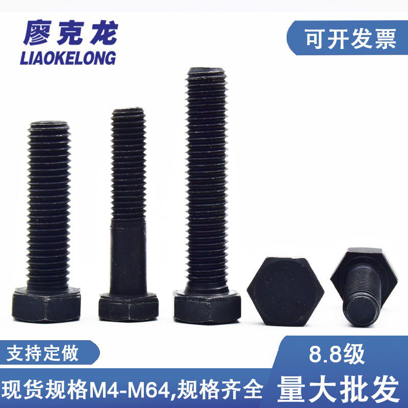 速发88级外六角螺丝GB5782黑色高强度加长六角头螺栓大全GB578