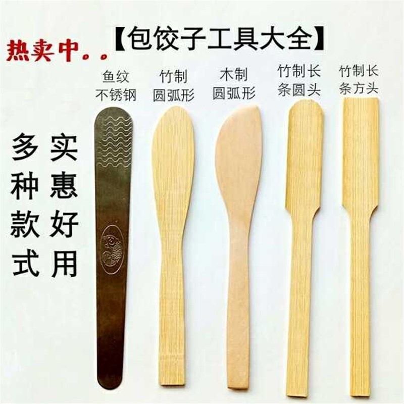 速发7包饺子包馄饨工具馅铲平勺竹制馅料挑搅拌勺子竹片竹板木馅