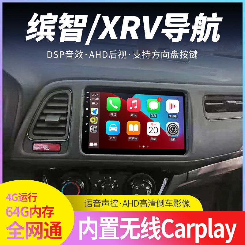 速发适用15-22款缤智XRV专用车载导航安卓中控大屏