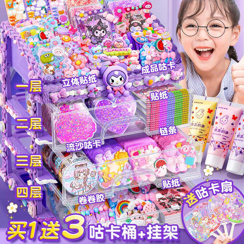速发奶帐胶咕卡套装贴纸古卡盘砖酷装饰可爱砖块儿童料玩具做手油