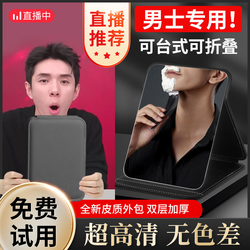 速发镜子男士台式桌面梳妆化妆镜折叠单面小随身便携学生宿舍家用