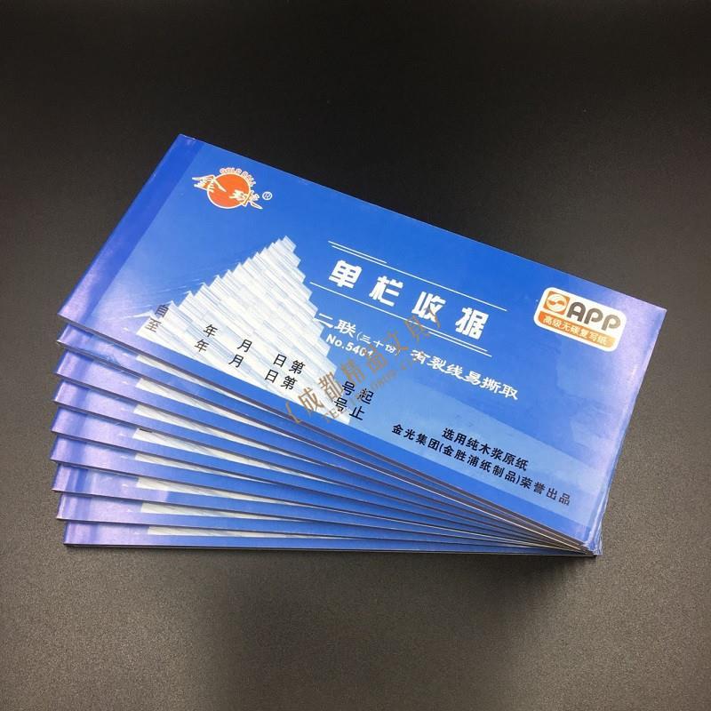 速发金球收款收据好品质60k二联三联无碳复写收条本单栏多栏收据
