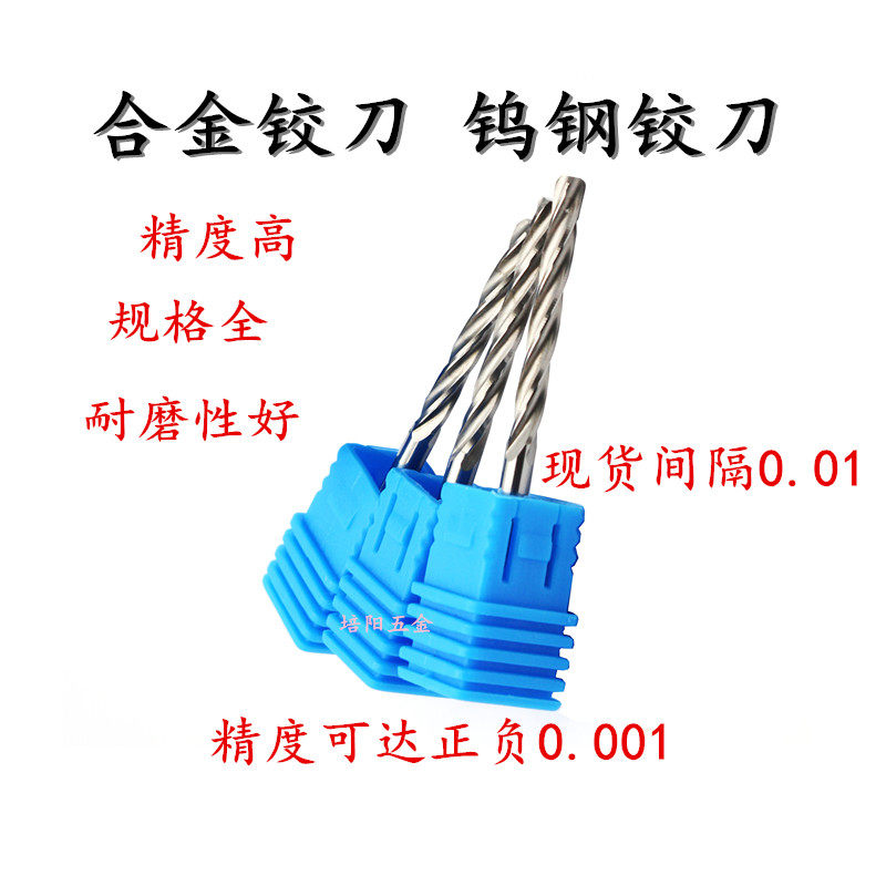 速发合金铰刀钨钢绞刀1.0-.现货间隔0.01螺旋机用铰刀规格全H7精