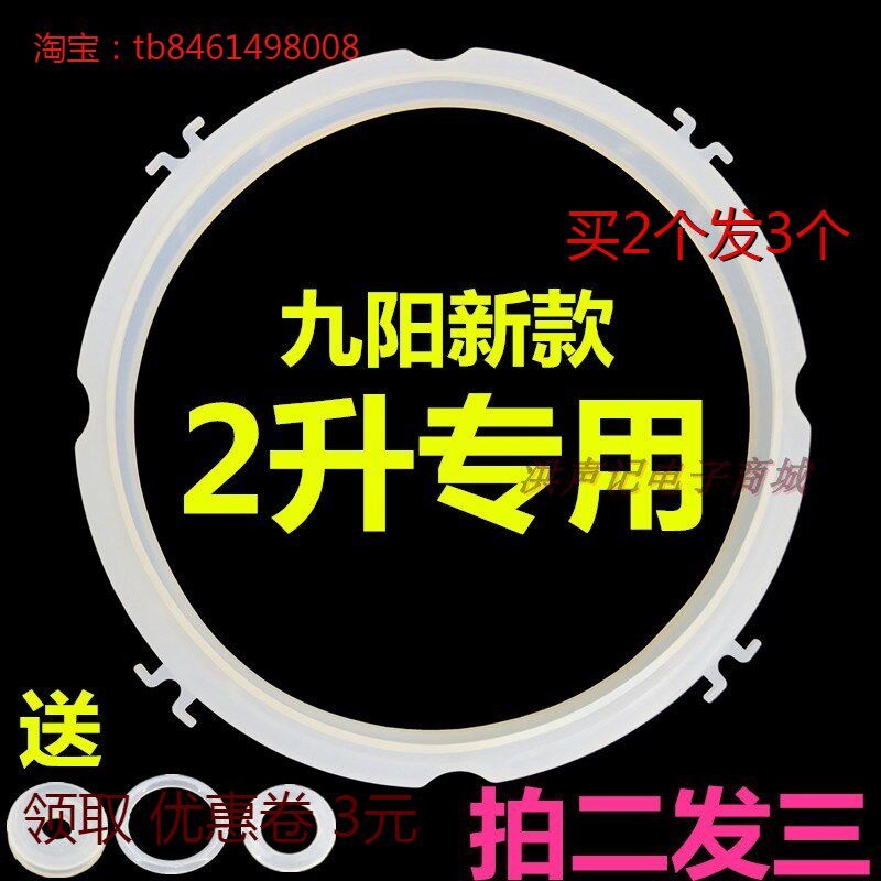 速发2L电压力锅密封圈2升宝宝迷你婴儿电高压锅配件皮垫圈橡