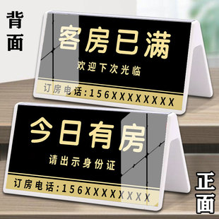 速发酒店宾馆前台客房已满温馨提示桌住宿登记牌双面营业中欢牌三