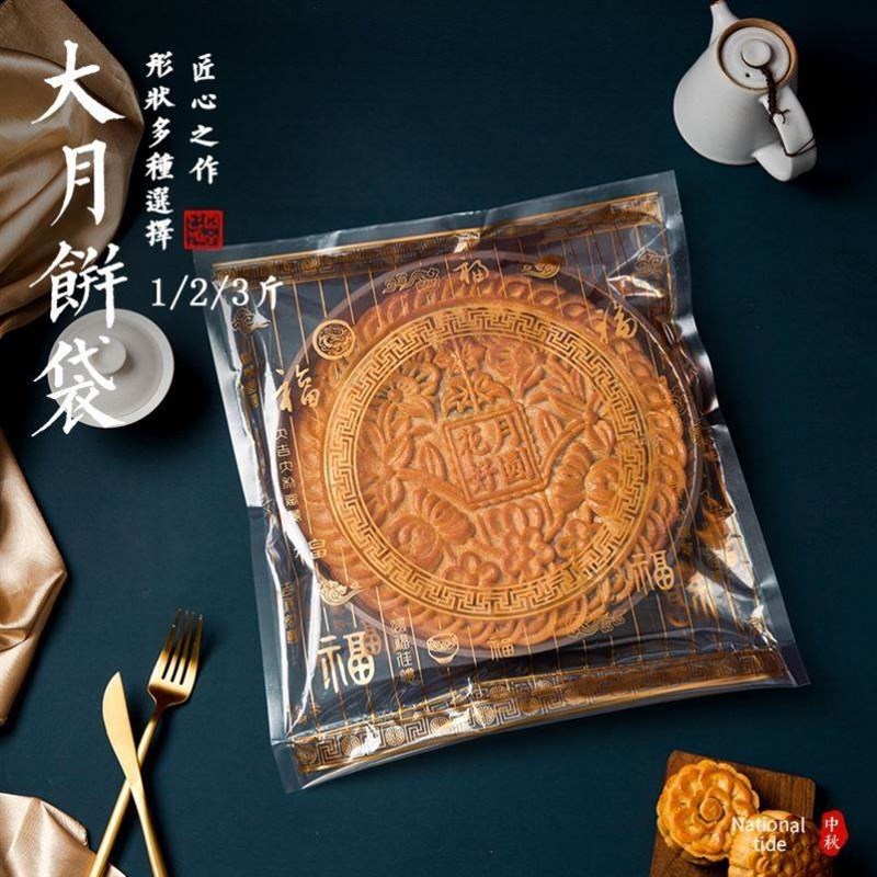 速发月饼包装袋一斤装大号月饼包装袋2斤广式1机封袋500g袋家用盒