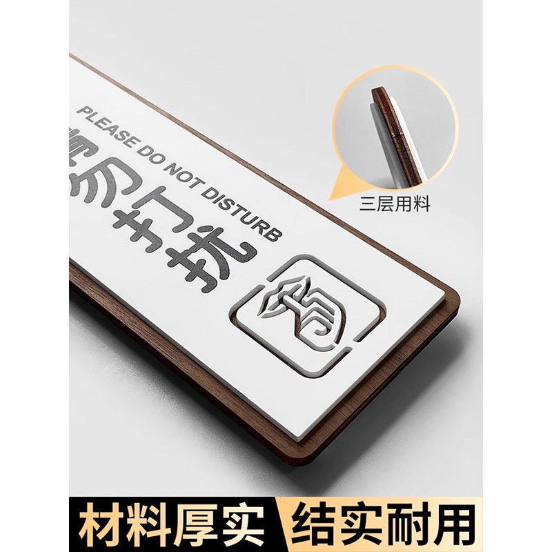 速发亚克力请勿打扰门挂牌标识牌子酒店房间勿扰门牌创意空闲会议