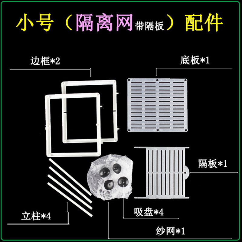 速发孵化盒鱼缸隔离网 水族箱孵化器 小鱼隔离网 热带鱼繁殖箱 隔