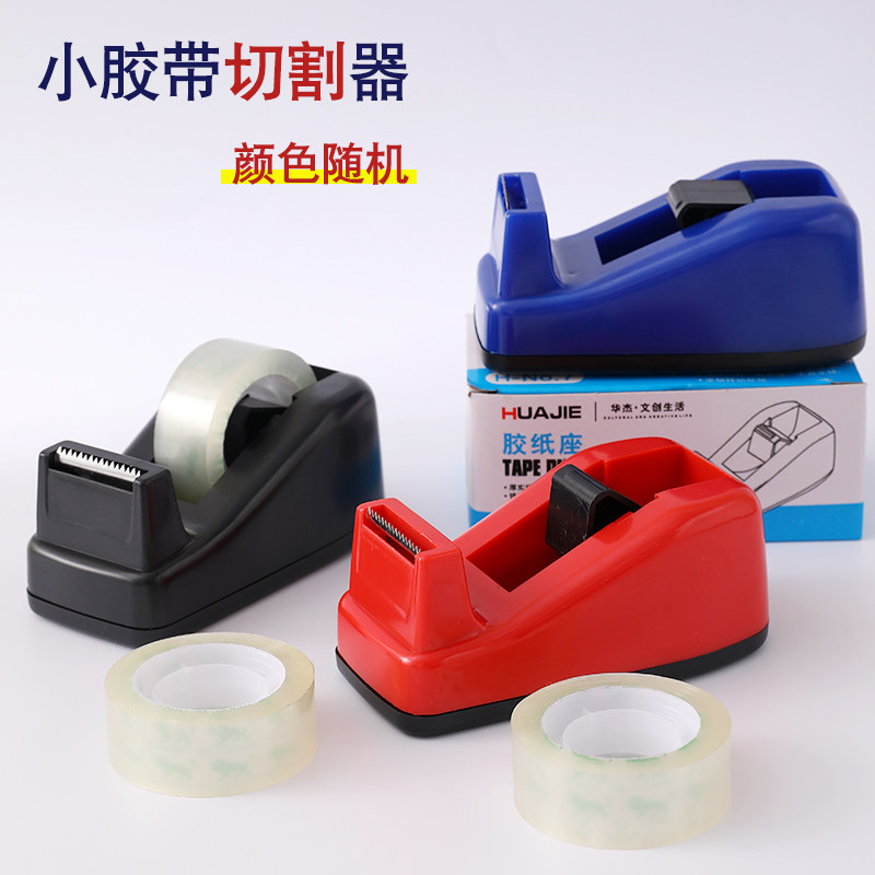 速发透明胶带切割器撕割器自动迷你小号胶纸机打包神器封箱胶带座
