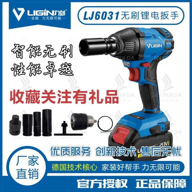 速发子手 电动扳手LJ-60 锂电充电式扳手架力工具板剑风炮强力汽