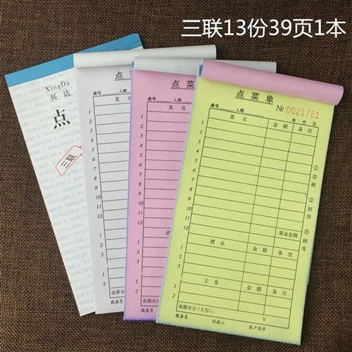 速发一联菜单单联点菜单饭厅饭店用餐饮单40K不带复写菜单40页/本