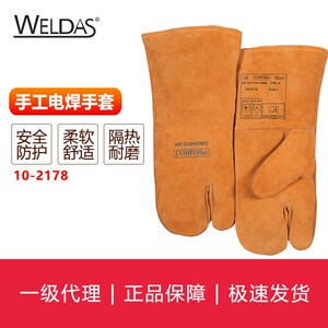 速发威特仕WELDAS电焊手套杏啡色活动食指款10-2178