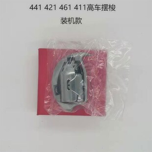 411高车摆梭 441高车摆 421 机品质 速发441 装 大斧 461 配件204