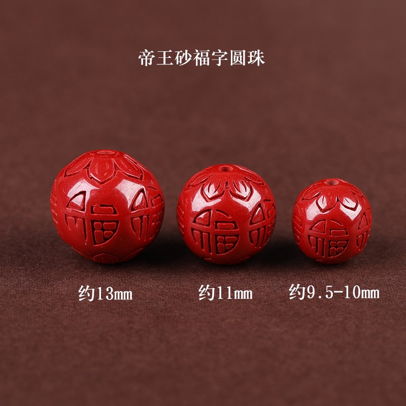 速发原矿紫金朱砂福字圆珠散珠手链男士手串隔珠手工配件