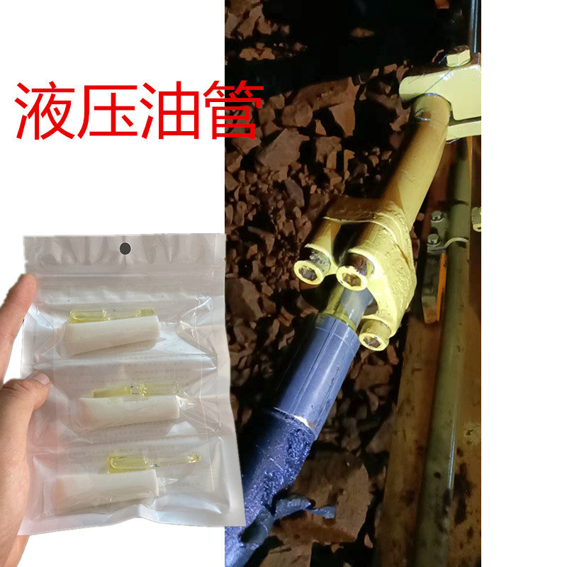 速发推土机挖掘机机械臂液压油管漏油修补耐高温接头缝隙渗油