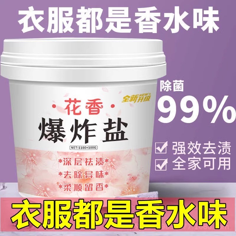 速发爆炸盐洗衣去污渍强白衣去黄增白神器洗衣服彩漂粉