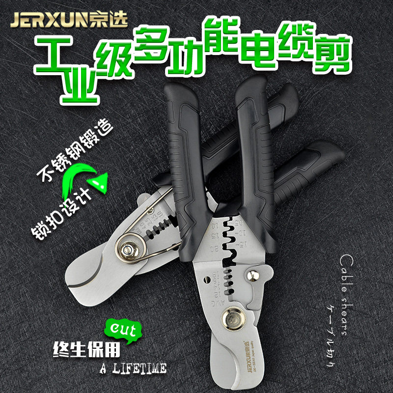 速发京选电缆剥线钳压线拨线钳扒皮器多功能电线光纤剪刀电工网线