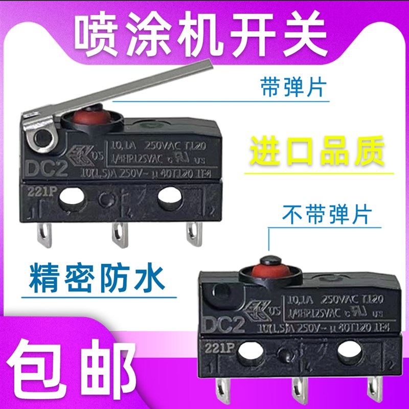 速发静电喷枪开关喷塑机喷涂接触点粉末喷枪设备配件2防水微动开
